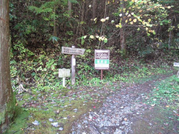 尾根コース登山口